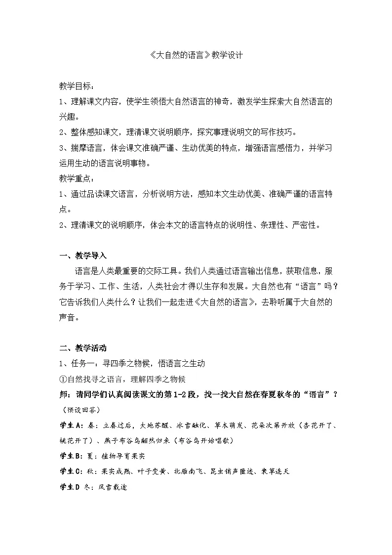 统编版语文八年级下册 5 大自然的语言 教学设计第1页