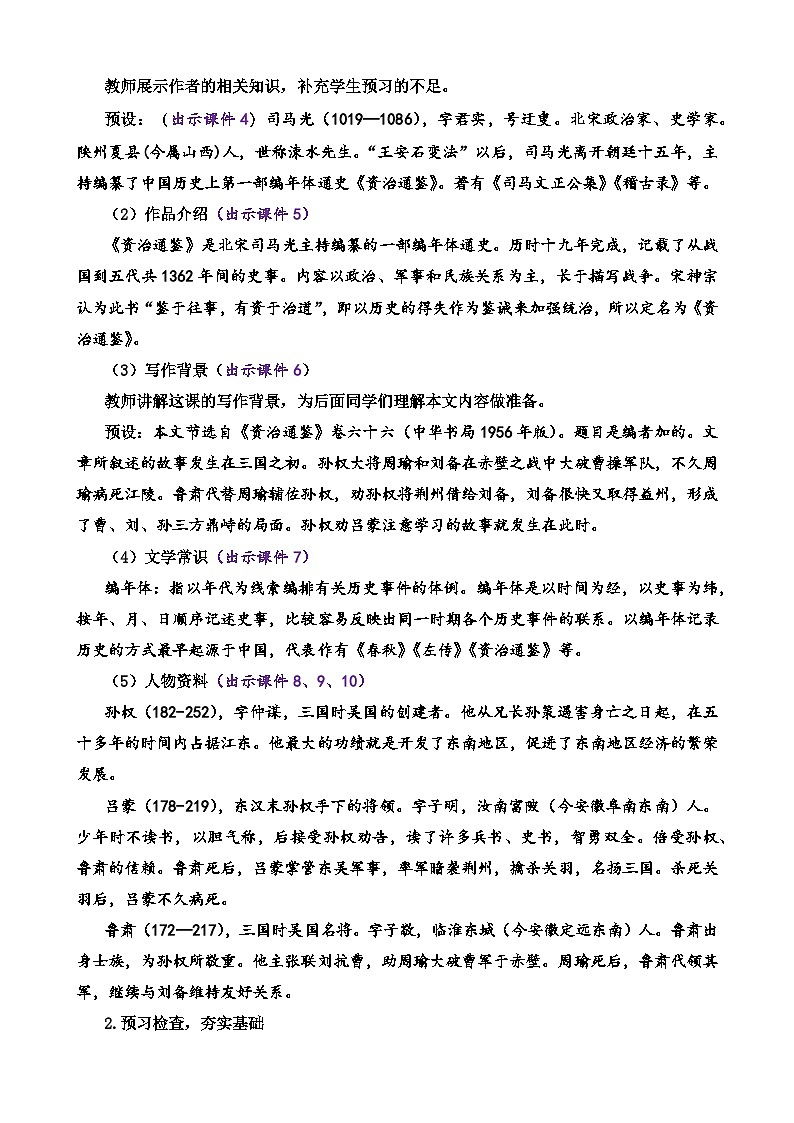 统编版语文七年级下册（2024）4 孙权劝学 教案第2页