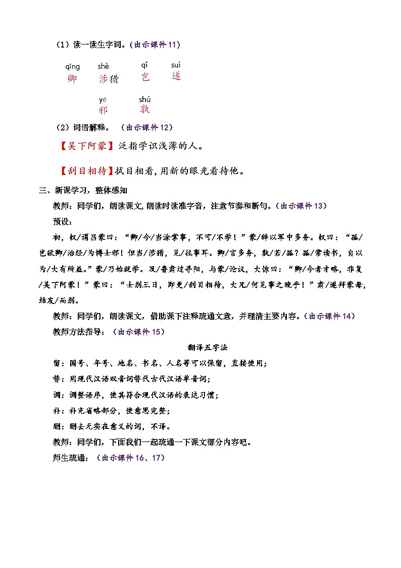 统编版语文七年级下册（2024）4 孙权劝学 教案第3页