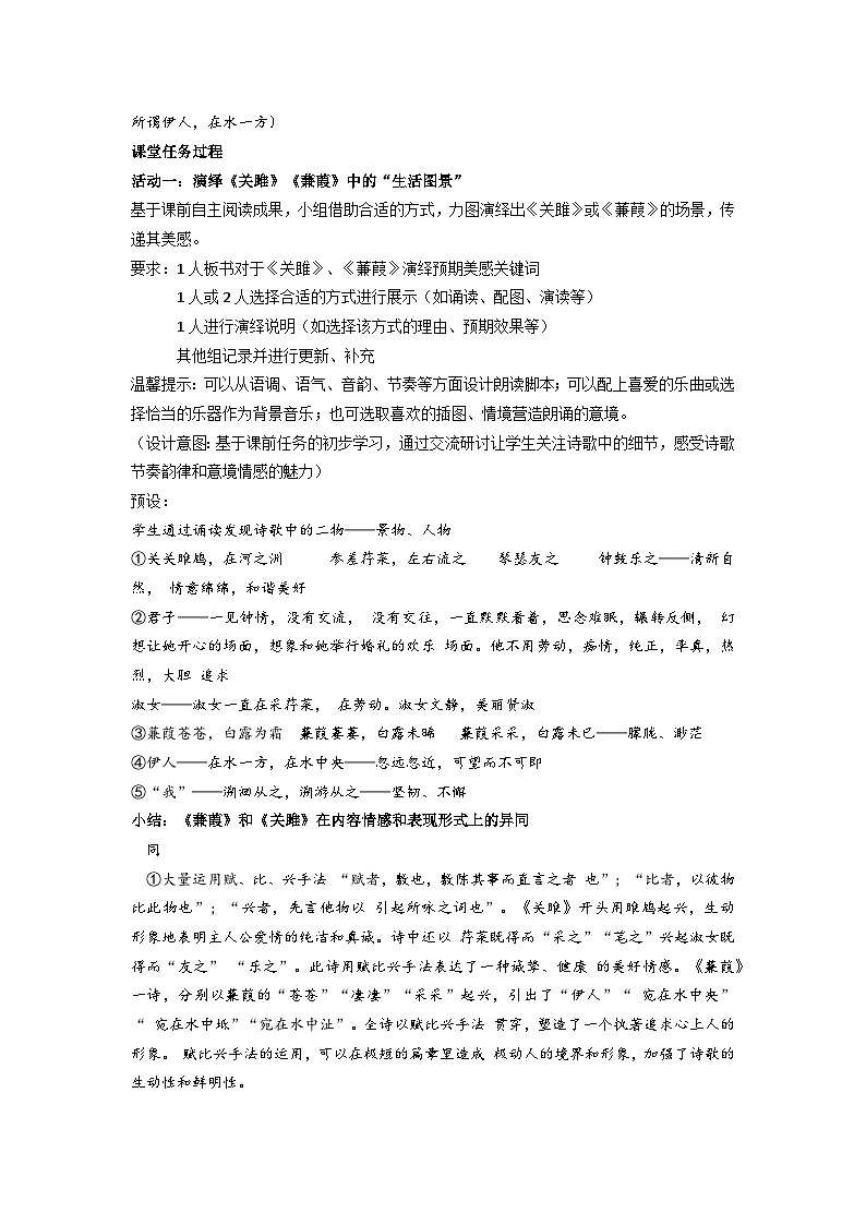 统编版初中语文八年级下册  12《诗经》二首 教学设计第2页