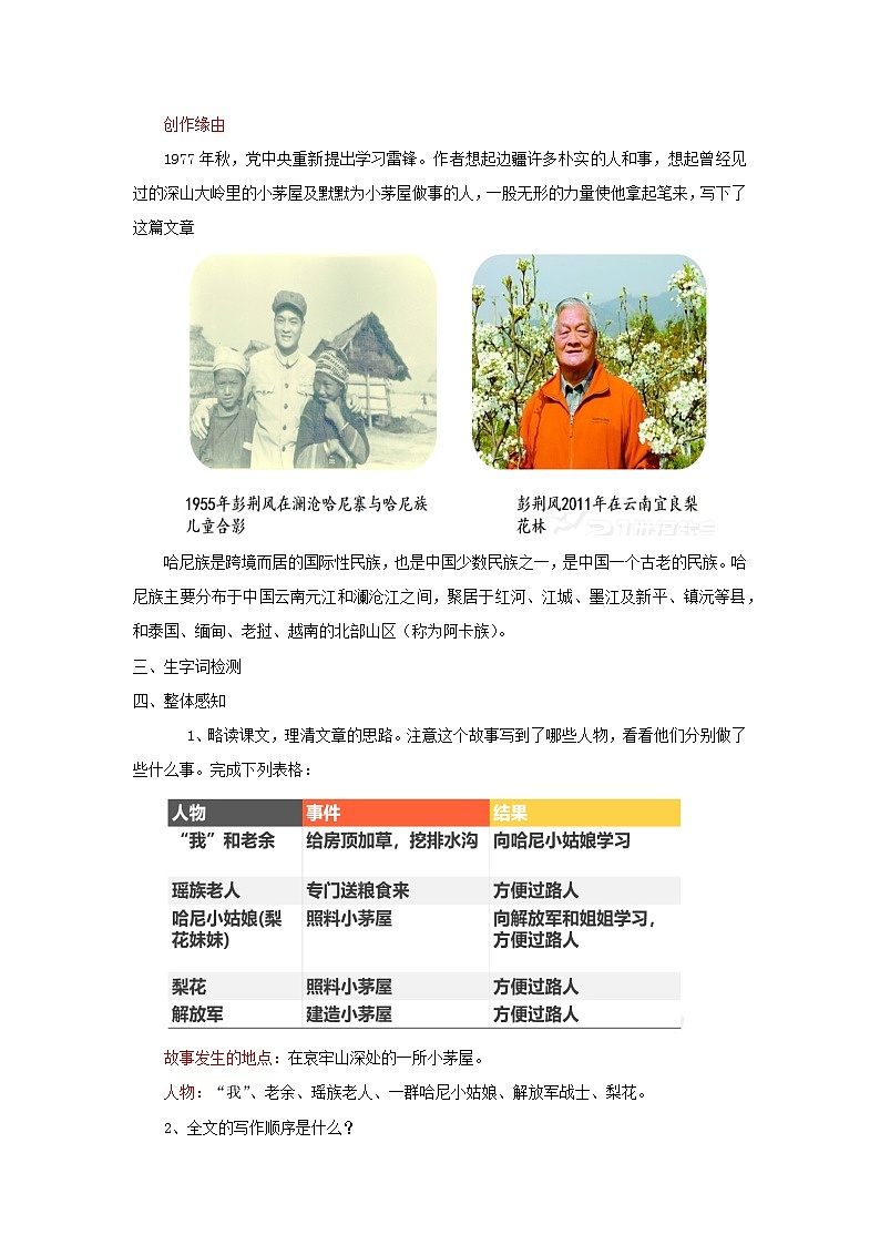 统编版语文七年级下册（2024）14 驿路梨花【教案】第2页