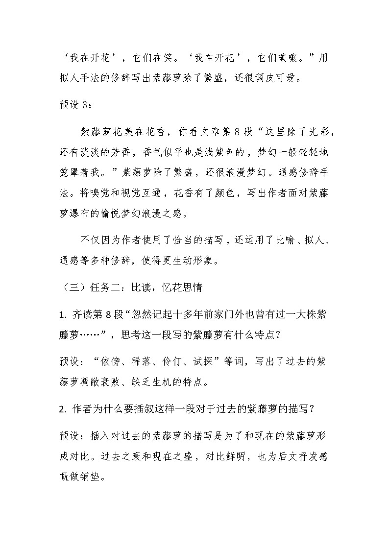 统编版语文七年级下册（2024）19 紫藤萝瀑布 教案第3页
