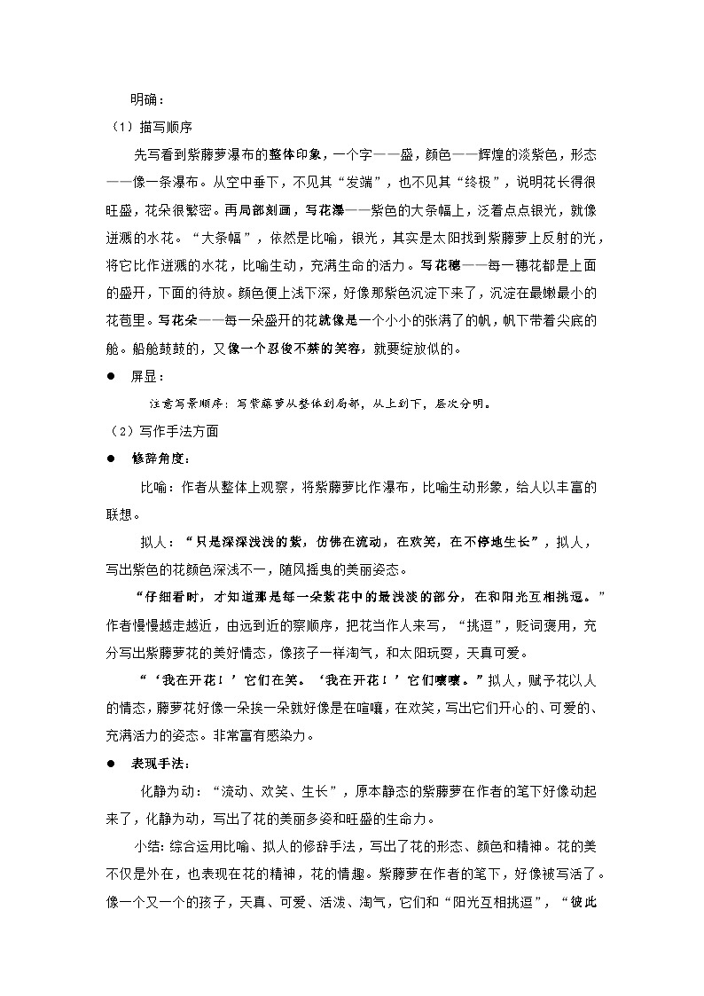 统编版语文七年级下册（2024）19 紫藤萝瀑布 教学设计第3页