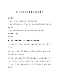 初中人教部编版（2024）古代诗歌五首教学设计及反思