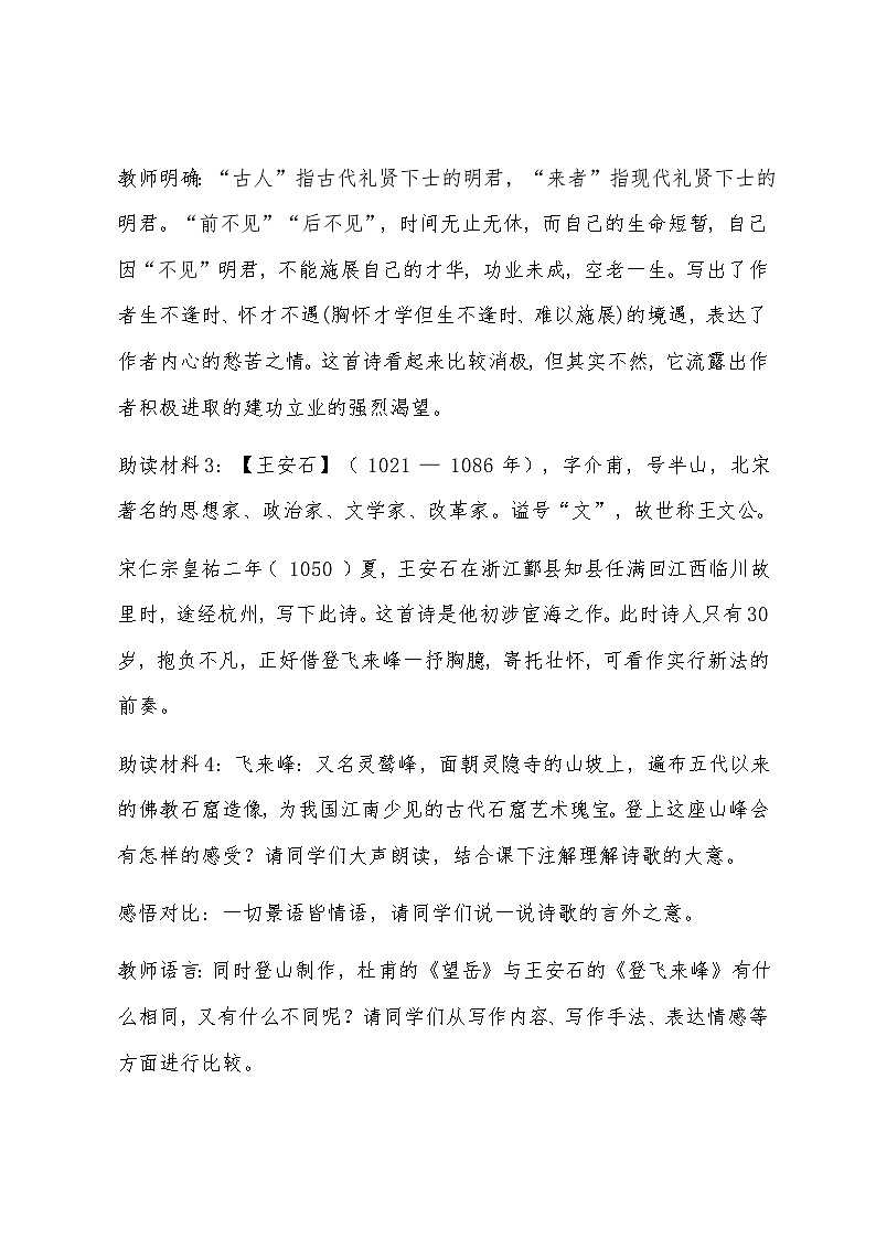 统编版语文七年级下册（2024）21 古代诗歌五首 教案第3页