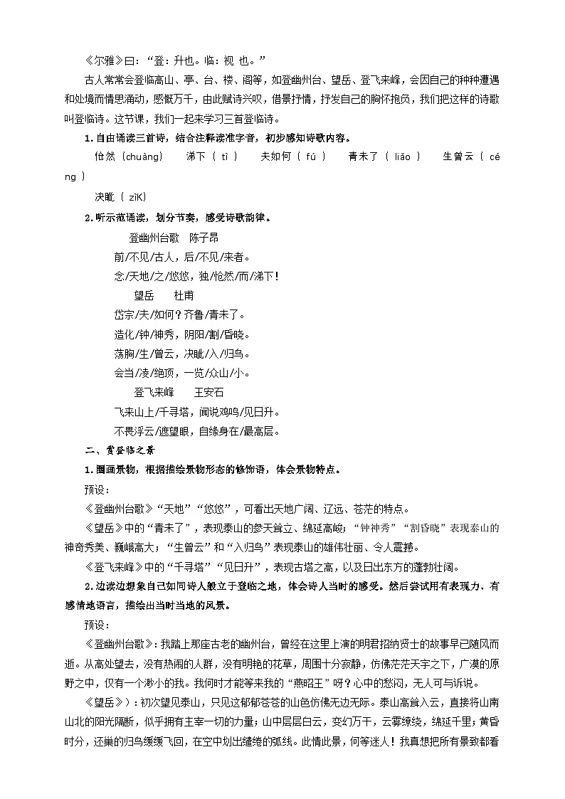 统编版语文七年级下册（2024）21 古代诗歌五首 教学设计第2页