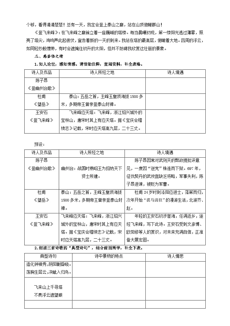统编版语文七年级下册（2024）21 古代诗歌五首 教学设计第3页