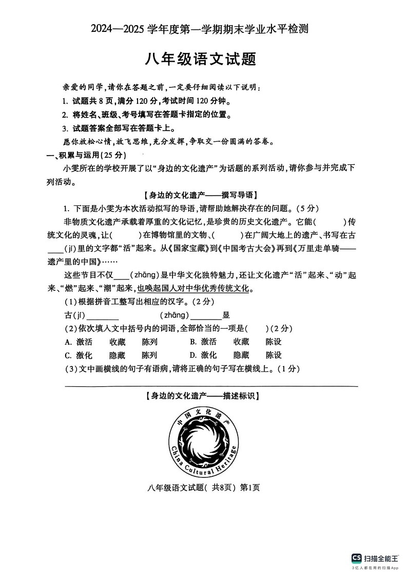山东省聊城市莘县2024-2025学年八年级上学期1月期末语文试题第1页