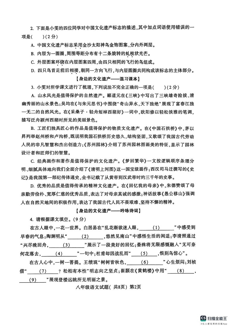 山东省聊城市莘县2024-2025学年八年级上学期1月期末语文试题第2页