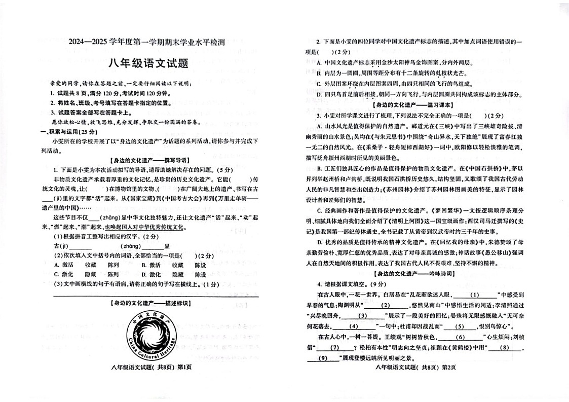 山东省聊城市莘县2024-2025学年八年级上学期语文期末试题第1页