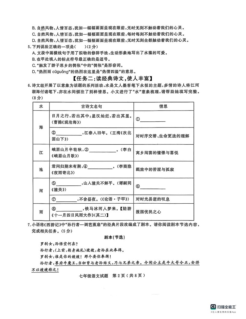山东省聊城市冠县2024-2025学年七年级上学期期末学业水平检测语文试题第2页