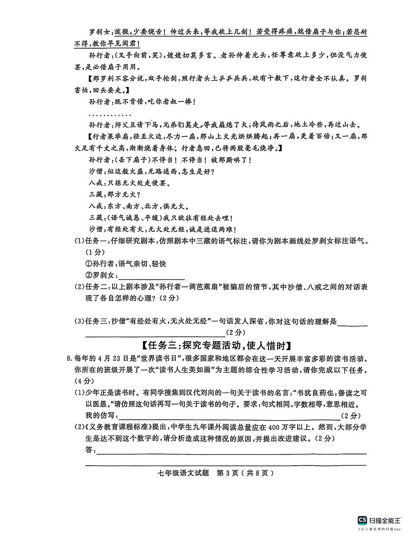 山东省聊城市冠县2024-2025学年七年级上学期期末学业水平检测语文试题第3页