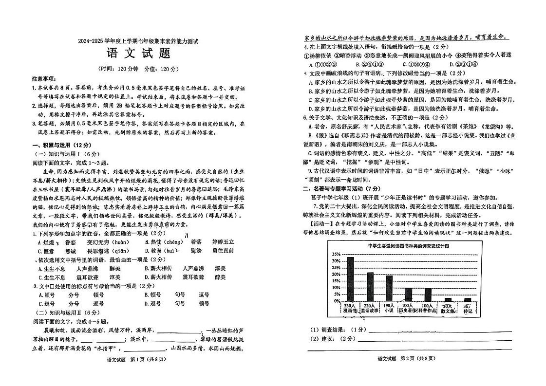 山东省日照市莒县2024-2025学年七年级上学期期末语文试卷第1页