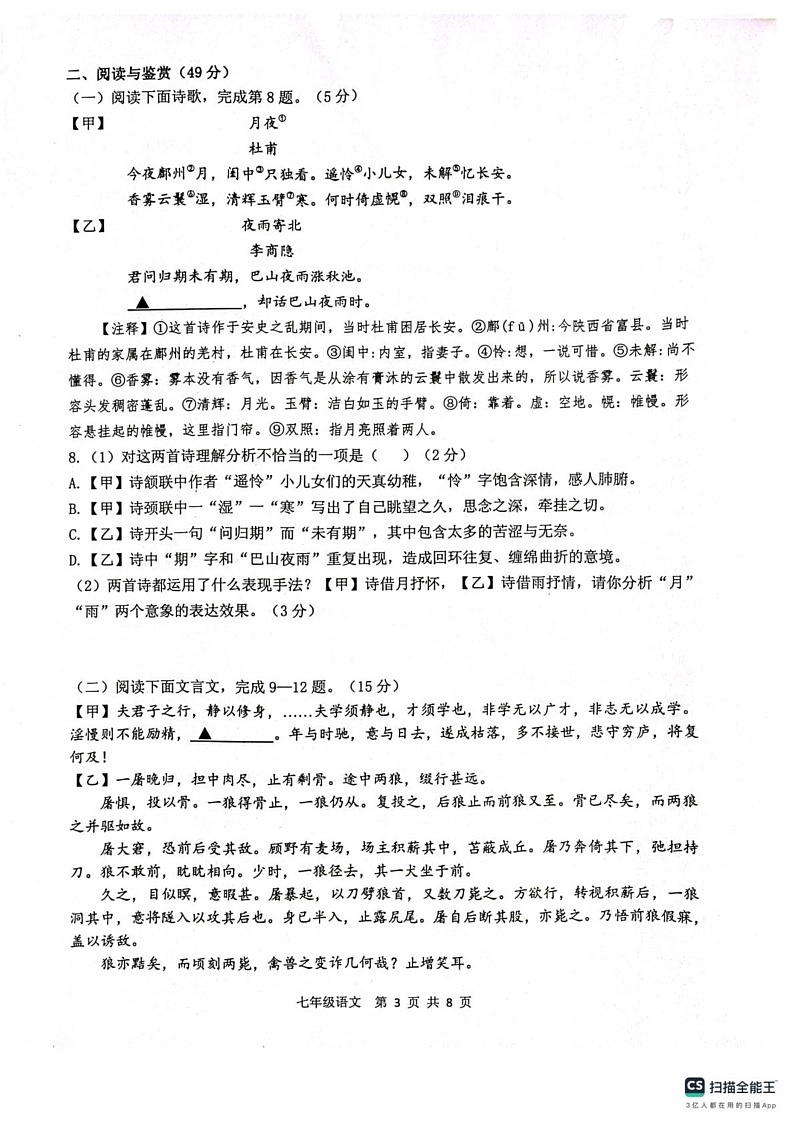 山东省临沂市沂水县2024-2025学年七年级上学期期末考试语文试题第3页