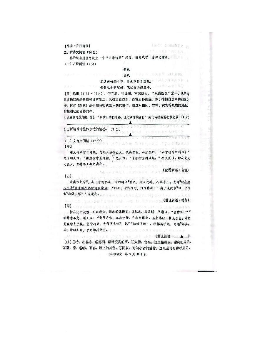 江苏省宿迁市宿豫区2025-2026学年七年级上学期11月期中考试语文试题第3页