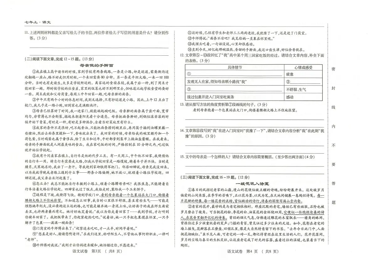 吉林省松原市长岭县2025-2026学年七年级上学期11月月考语文试题第2页