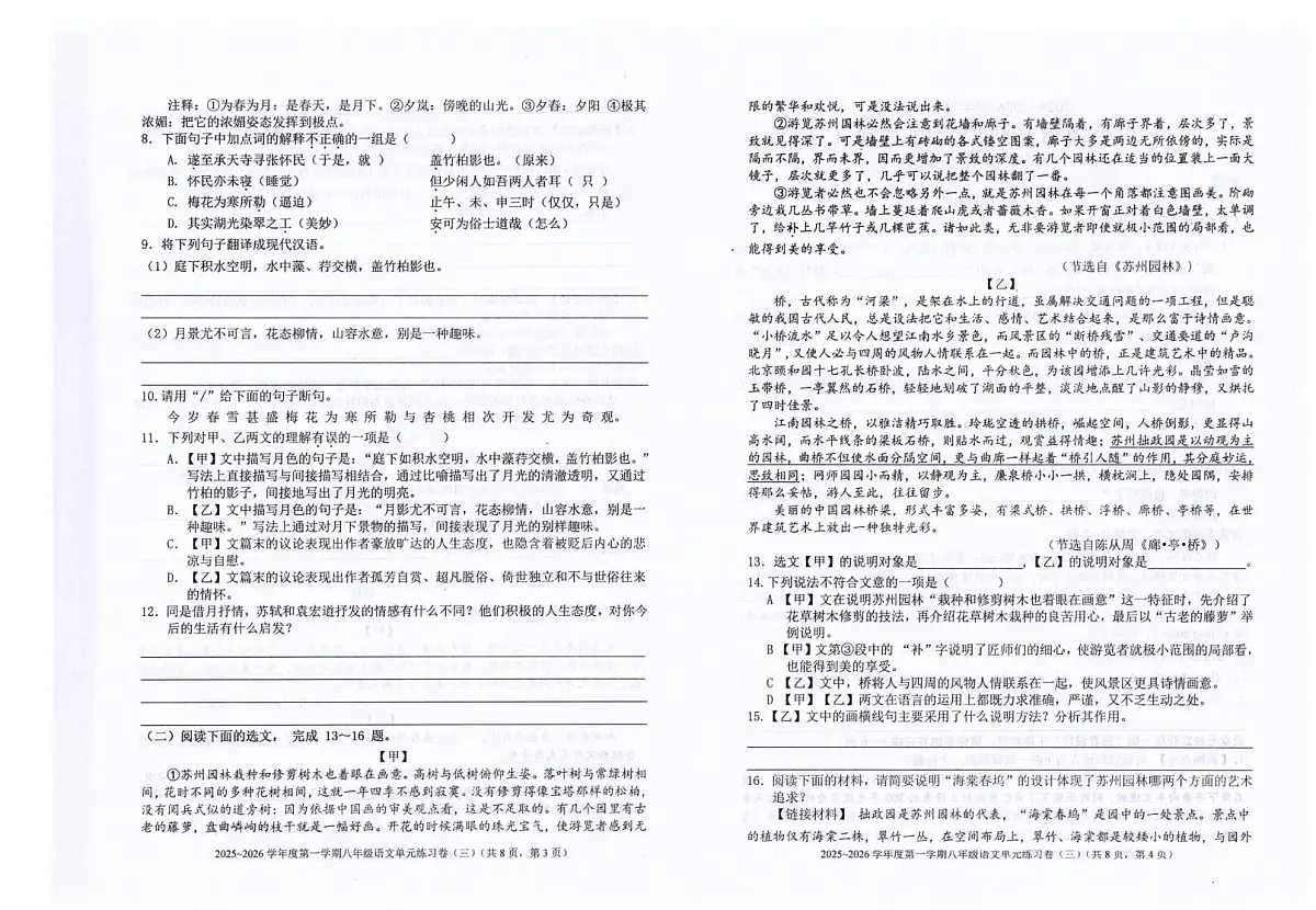 广东省汕头市潮南区司马浦公办学校2025-2026学年八年级上学期11月月考语文试题第2页