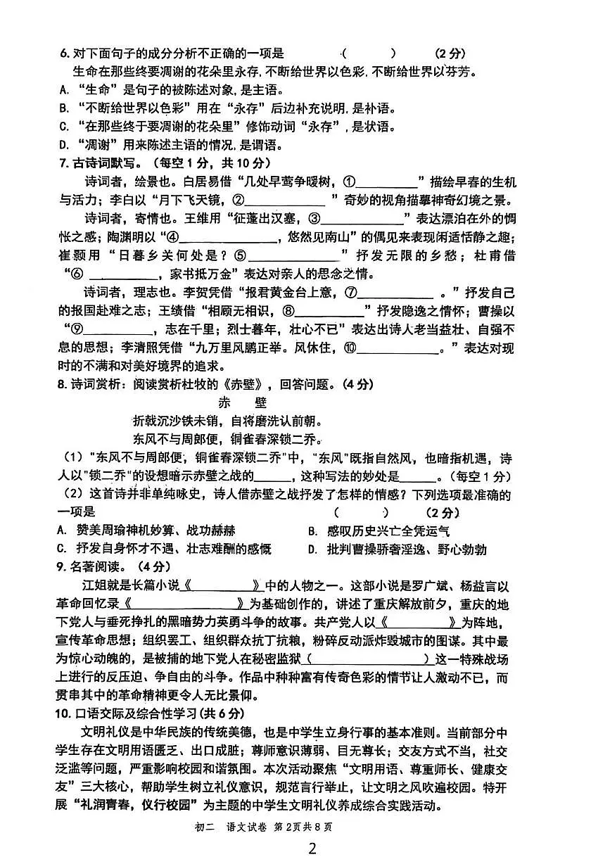 黑龙江省绥化市绥棱县第五中学2025-2026学年八年级上学期11月月考语文试题第2页