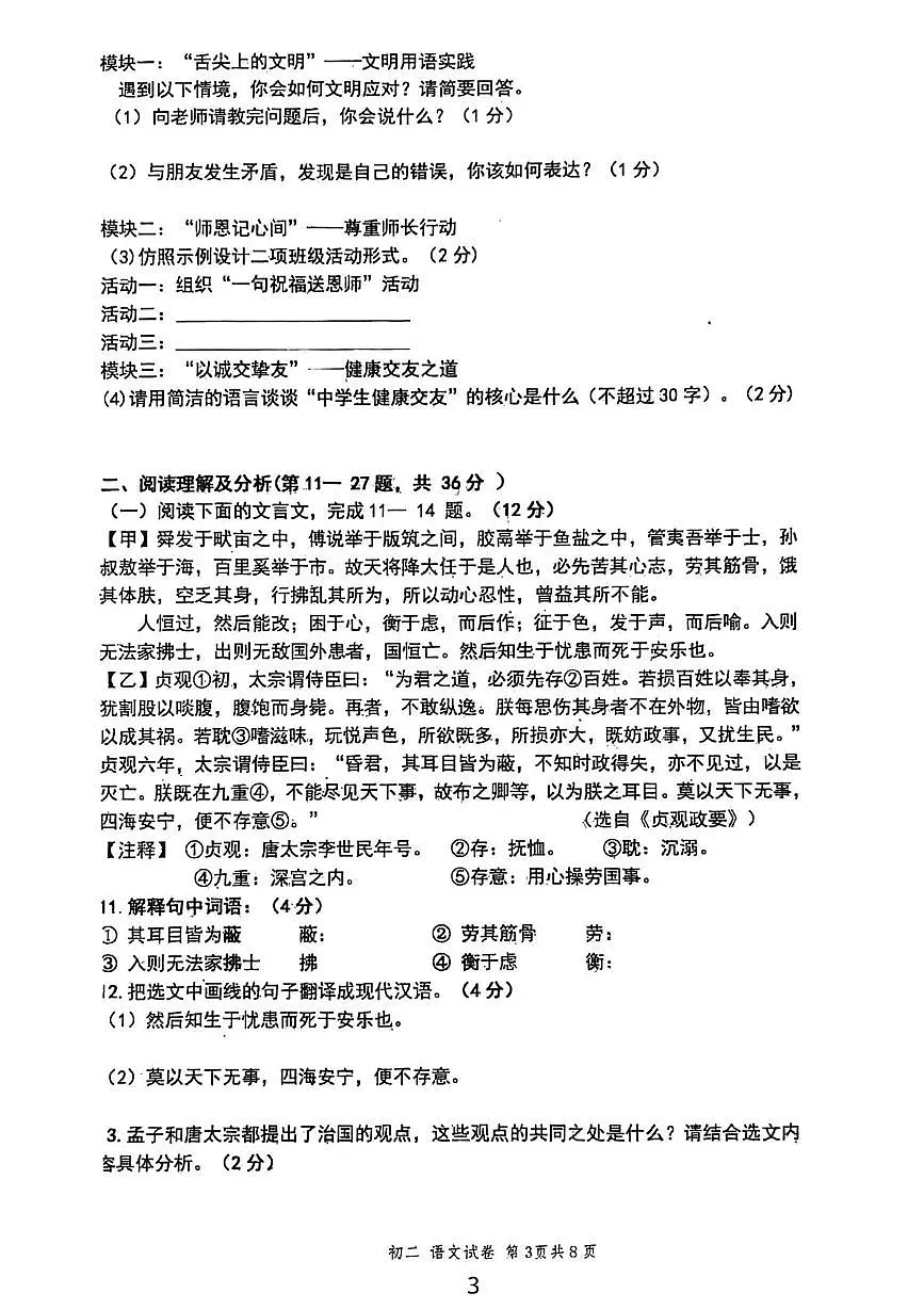 黑龙江省绥化市绥棱县第五中学2025-2026学年八年级上学期11月月考语文试题第3页