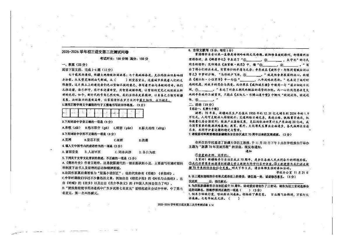新疆克拉玛依市独山子区第三中学2025—2026学年九年级上学期第二次月考语文试题第1页