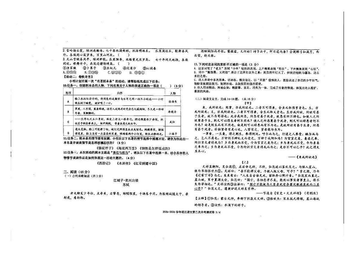 新疆克拉玛依市独山子区第三中学2025—2026学年九年级上学期第二次月考语文试题第2页