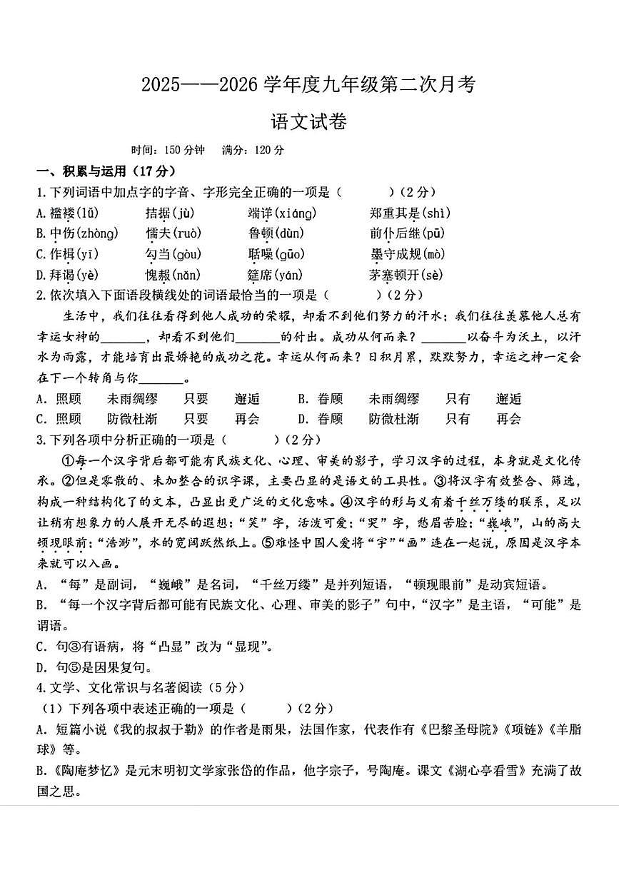 辽宁省丹东市九校2025-2026学年九年级上学期11月月考联考语文试题第1页