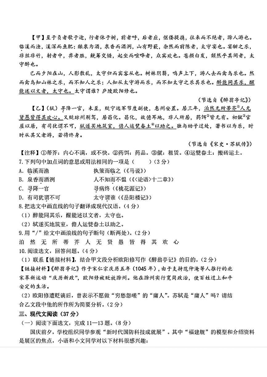 辽宁省丹东市九校2025-2026学年九年级上学期11月月考联考语文试题第3页