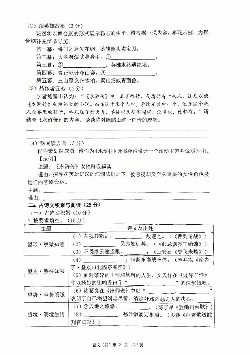 重庆市南开中学校2025-2026学年九年级上学期11月月考语文试题第2页