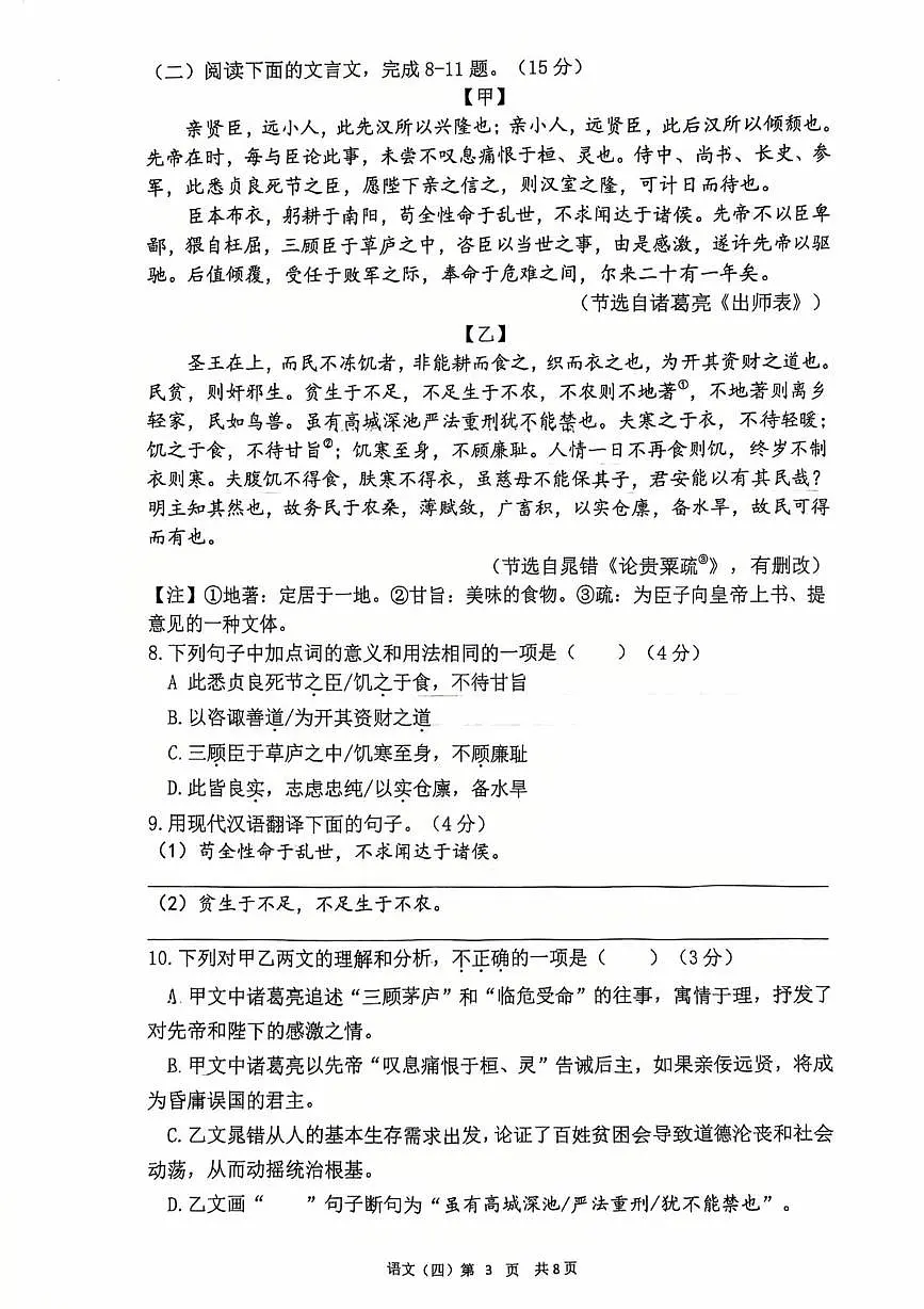 重庆市南开中学校2025-2026学年九年级上学期11月月考语文试题第3页