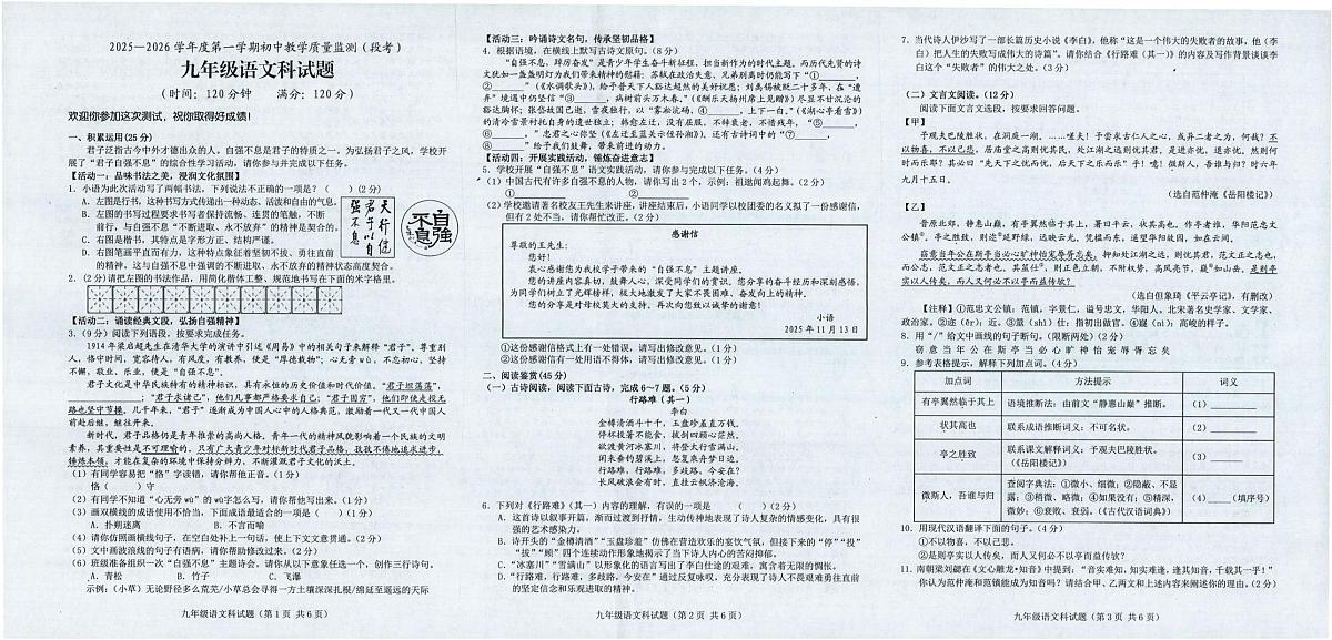 海南省琼海市2025-2026学年九年级上学期段考语文试题（月考）第1页