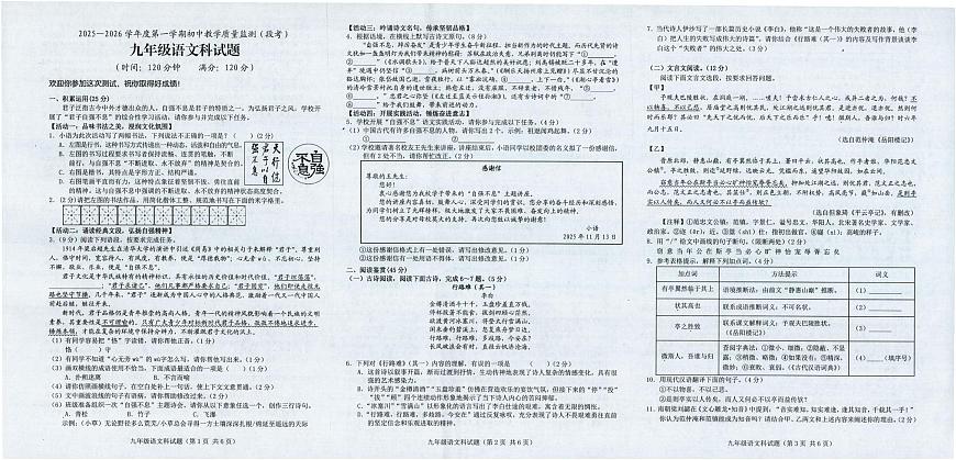 海南省琼海市2025-2026学年九年级上学期段考语文试题（月考）第1页