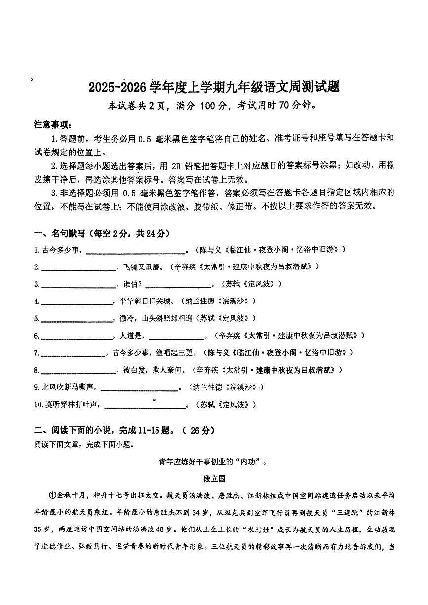 山东省临沂市兰山区第六中学2025-2026学年九年级上学期11月周测语文试题（月考）第1页