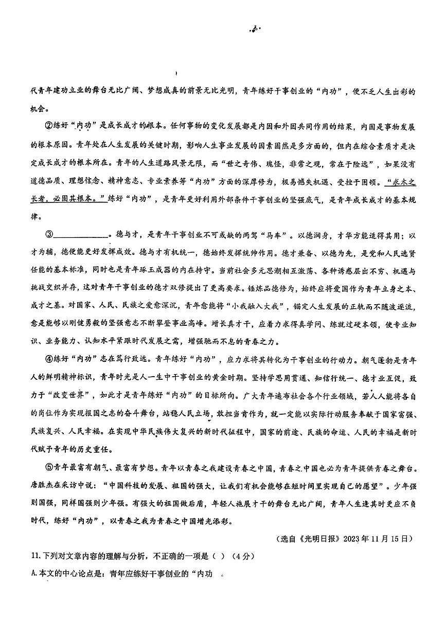 山东省临沂市兰山区第六中学2025-2026学年九年级上学期11月周测语文试题（月考）第2页