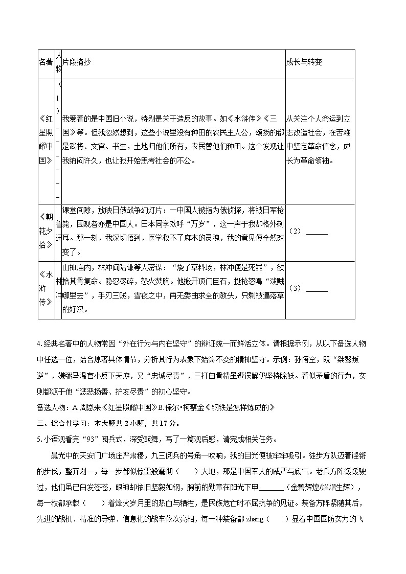 2025-2026学年江苏省宿迁市宿豫区九年级（上）期中语文试卷（有答案和解析）第2页
