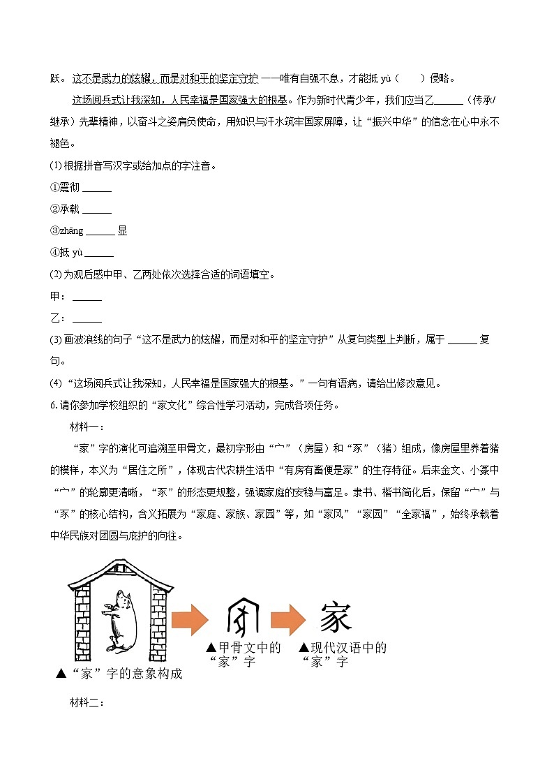2025-2026学年江苏省宿迁市宿豫区九年级（上）期中语文试卷（有答案和解析）第3页