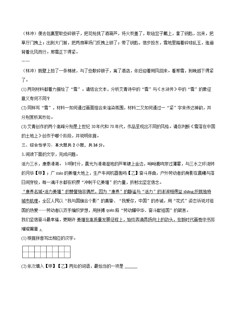 2025-2026学年江苏省泰州市姜堰区九年级（上）期中语文试卷（有答案和解析）第2页