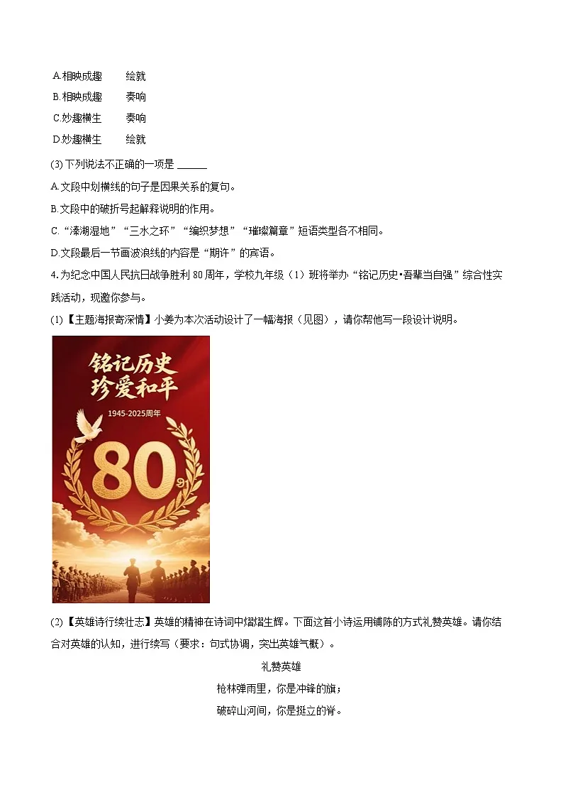 2025-2026学年江苏省泰州市姜堰区九年级（上）期中语文试卷（有答案和解析）第3页