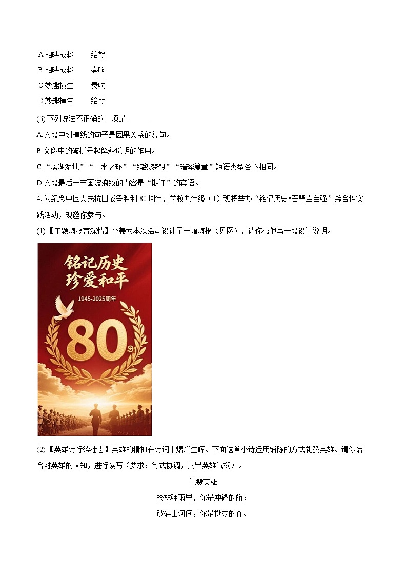 2025-2026学年江苏省泰州市姜堰区九年级（上）期中语文试卷（有答案和解析）第3页
