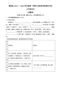安徽省芜湖市南陵县2024-2025学年七年级上学期期末语文试题（原卷版）-A4