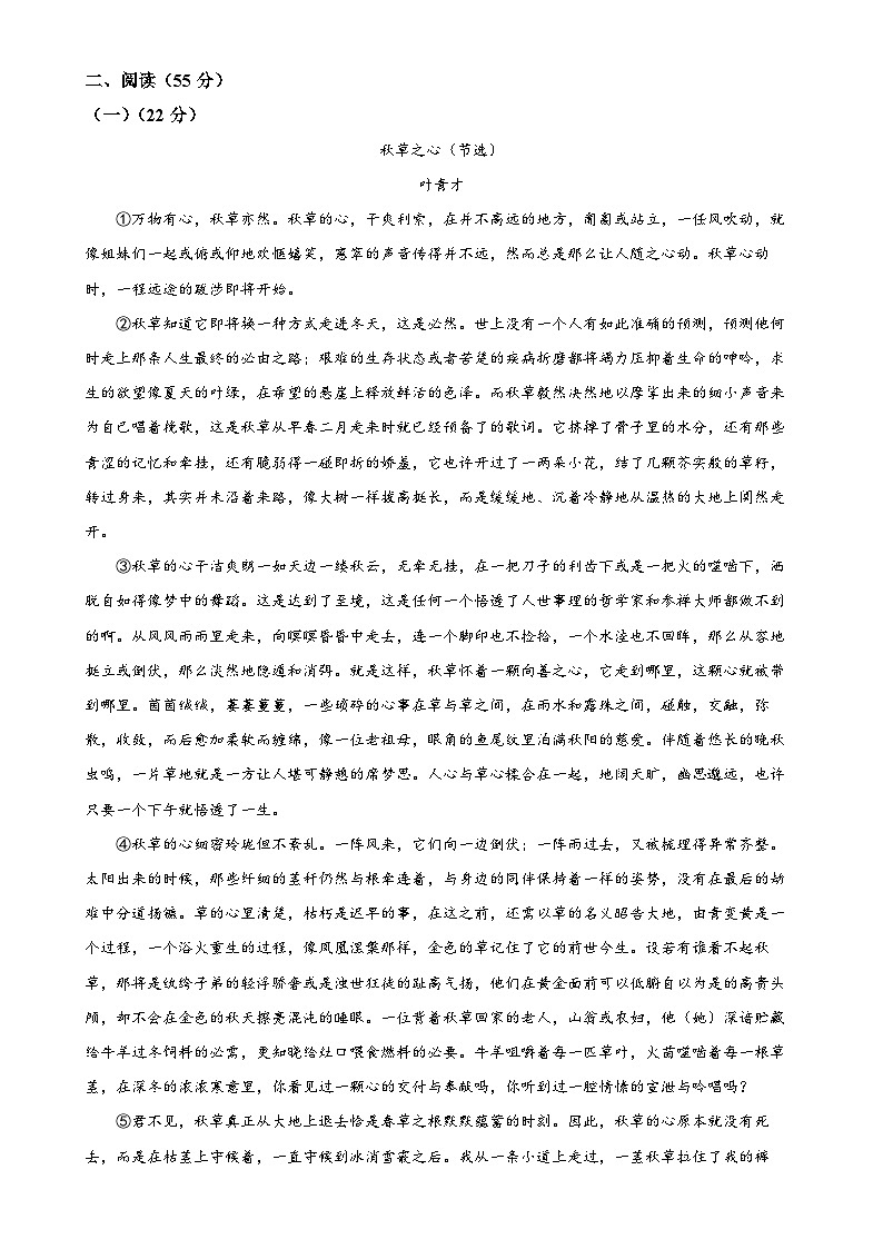 安徽省马鞍山市第七中学2023-2024学年九年级上学期期末语文试题（原卷版）-A4第3页