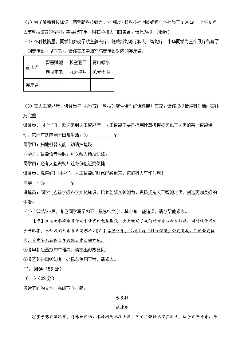 安徽省安庆市外国语学校2024-2025学年九年级上学期期末语文试题（原卷版）-A4第2页