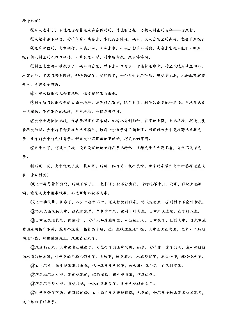 安徽省安庆市外国语学校2024-2025学年九年级上学期期末语文试题（原卷版）-A4第3页