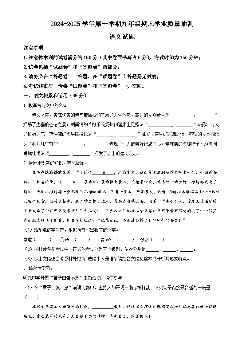 安徽省合肥高新技术产业开发区2024-2025学年九年级上学期期末语文试题（原卷版）-A4第1页
