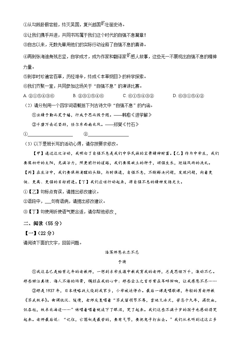 安徽省合肥高新技术产业开发区2024-2025学年九年级上学期期末语文试题（原卷版）-A4第2页