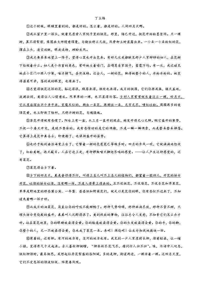 安徽省滁州市全椒县2023-2024学年七年级下学期期中语文试题（原卷版）-A4第3页