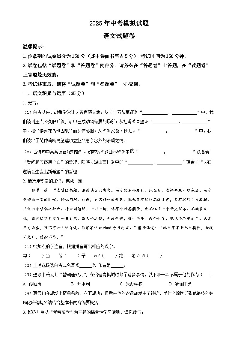 2025年安徽省铜陵市第十五中学中考一模语文试题（原卷版）-A4第1页