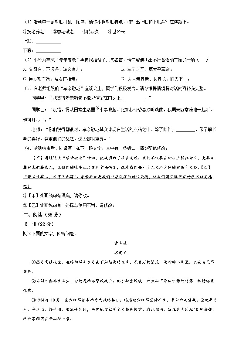 2025年安徽省铜陵市第十五中学中考一模语文试题（原卷版）-A4第2页
