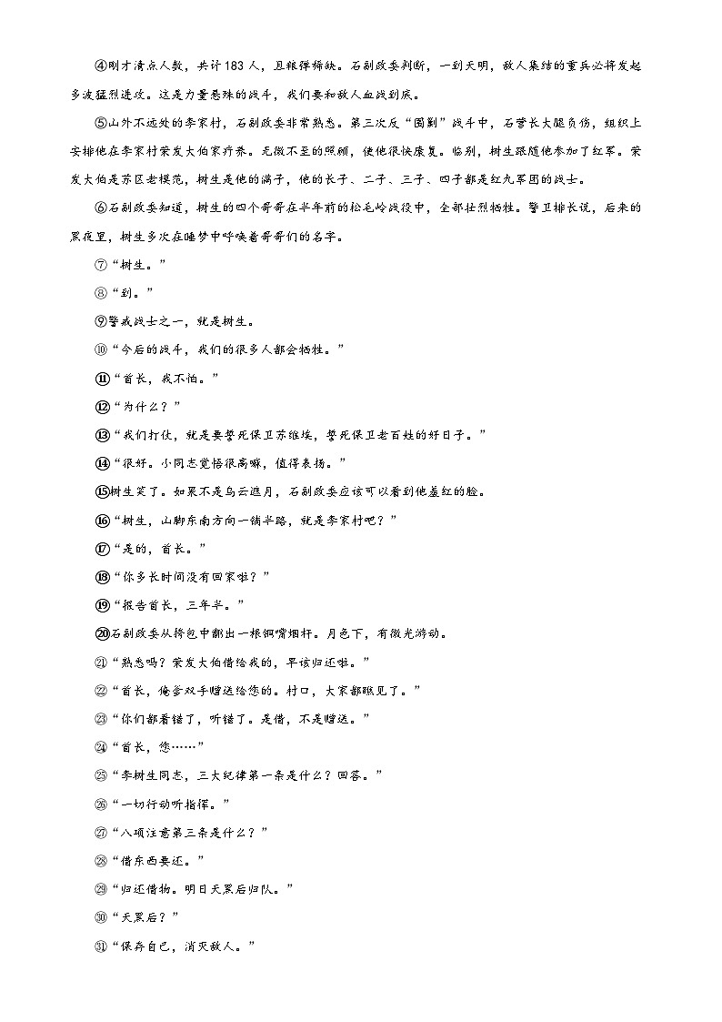 2025年安徽省铜陵市第十五中学中考一模语文试题（原卷版）-A4第3页