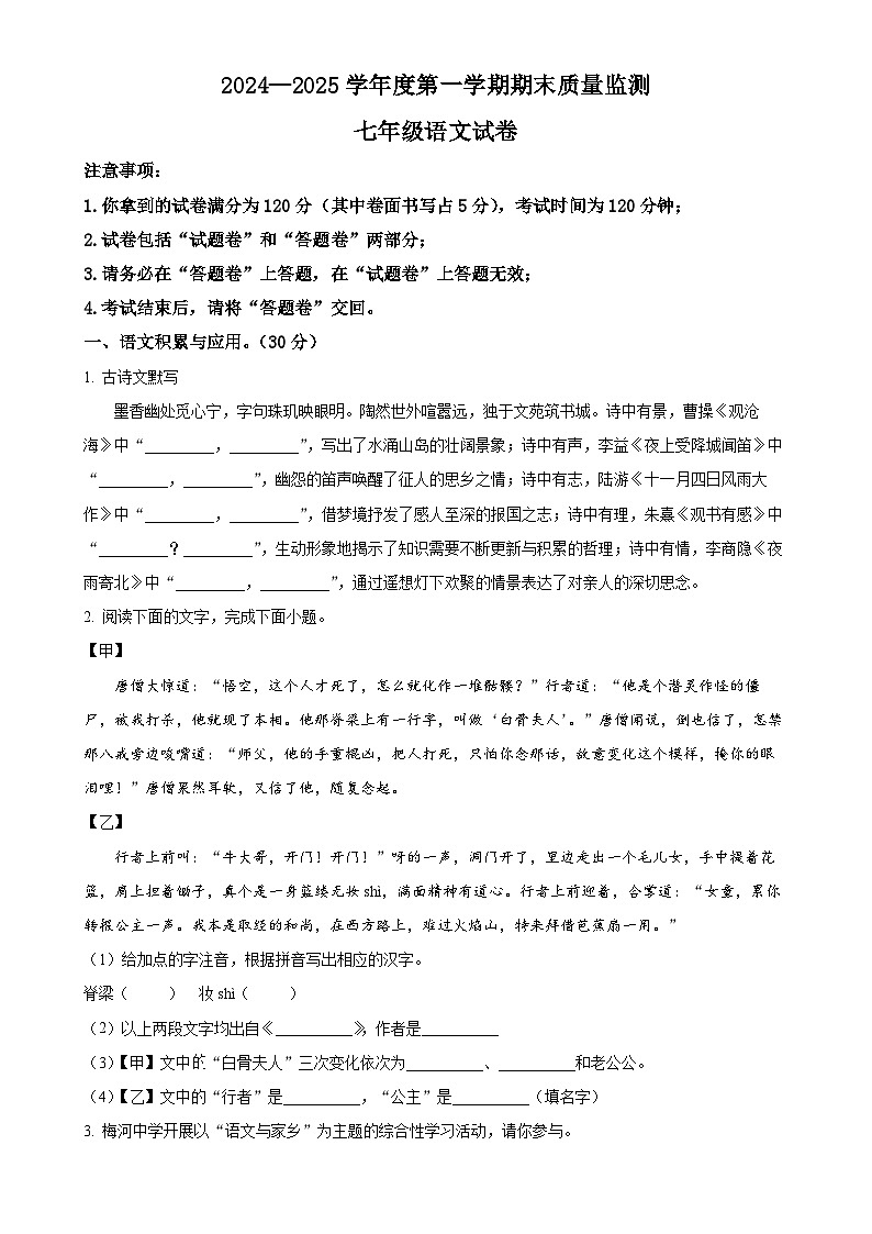 安徽省六安市舒城县2024-2025学年七年级上学期期末语文试题（原卷版）-A4第1页