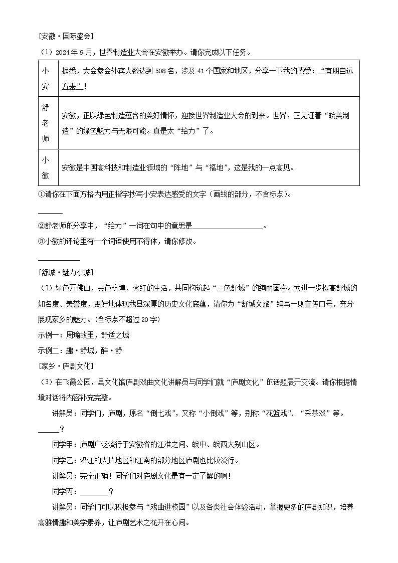 安徽省六安市舒城县2024-2025学年七年级上学期期末语文试题（原卷版）-A4第2页